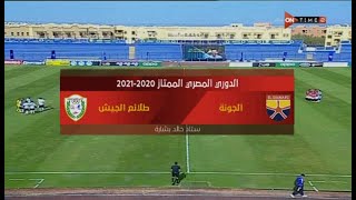ملخص مباراة  الجونة وطلائع الجيش 0 -4  الدور الثاني | الدوري المصري الممتاز موسم 2020–21
