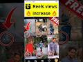 🔥 ये कमाल का ट्रिक reels viral कर देगा || instagram reels views kaise badhaye || #short