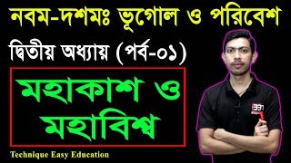 4. SSC Geography and Environment Chapter 2 (Part-1) ll Nine Ten Geography ll Bhugol O Paribes