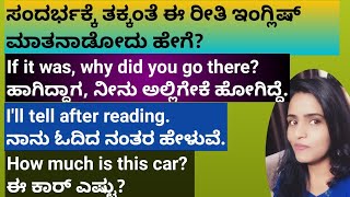 ಈ ಟ್ರಿಕ್ ಗೊತ್ತಾದ್ರೆ ನೀವು ಕೂಡ ಸುಲಭವಾಗಿ ಇಂಗ್ಲಿಷ್ ಮಾತನಾಡಬಹುದು. spoken english@acv with english