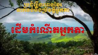 ប្រវត្តិអ្នកតា ដើមកំណើតអ្នកតា