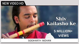 Shravan Mass 2023 | Shiv Kailasho Ke Vashi | शिव कैलाशो के वासी | Shiv Bhajan | Siddharth Mohan