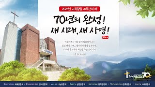 250103 삼성제일교회 금요기도회