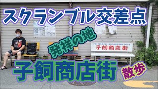 【熊本市・中央区】熊本を代表するレトロな商店街子飼商店街を紹介する編