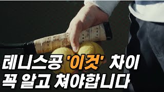 테니스공 '이것' 차이만 알아도 테니스 전문가 됩니다.