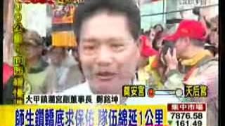 20120329_東森新聞_明道大學迎媽祖