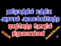 தமிழகத்தில் மத்திய அரசால் அமைக்கப்பட்ட தொழில் நிறுவனங்கள் tnpsc u0026 si exam