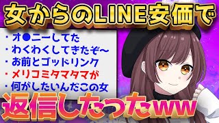 【2ch面白いスレ】女子から「起きてる?」ってLINE来来たから安価で返事したろ！←衝撃的な展開にｗｗｗ【安価スレ】