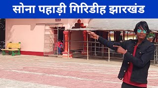 #Video | Sona Pahari Giridih Jharkhand | सोना पहाड़ी गिरिडीह झारखंड | Sona Pahari Vlog | RKS Dhamaka