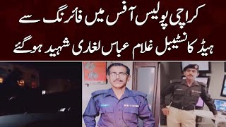 Head constable Ghulam Abbas Lagari martyred in Karachi Police Office Incident | Samaa News