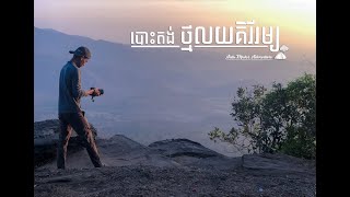 Adventure | The Best Place for Camping in Cambodia | Thmor Loy Kirirom ថ្មលយ គិរីរម្យ