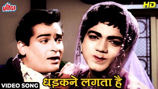 Dhadakne Lagta Hai [HD] Color Video Song : Shammi Kapoor, Mehmood | Mohammed Rafi | Dil Tera Deewana