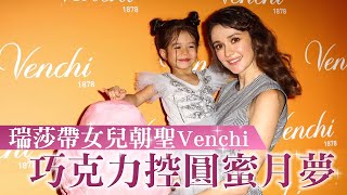 瑞莎4歲女甘願為它忍餓　義大利百年精品巧克力Venchi登台 | 台灣 蘋果新聞網