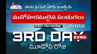 JPH MANOHARAMAINA PANDUGALU 2022 | 25th NOV EVNG | PASTOR JAYA PRSAD GARU