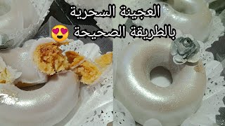 #كعيكعات ما تنجحلكش العجينة السحرية؟! ادخلي شوفي الطريقة الصحيحة+ڨلاصاج باللون الفضي (الرمادي)😍😍🍯🍯🍫🍫