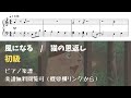 【無料楽譜】風になる Level.2【ピアノ初級】