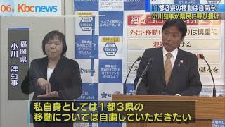 １都３県の移動は自粛を…小川知事が県民に呼び掛け