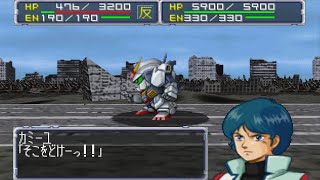 Super Robot Wars 64 - Gundam Mk-II Attacks | スーパーロボット大戦64 - ガンダムMk-II 全武装