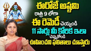 నేడే అష్ట‌మి ఇలా చేశారంటే మీ కోరిక తీరుతుంది | Importance of Ashtami Tithi 2023 | Vanaja Ramisetty