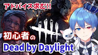 【男装王子Vtuber】DBD初心者🔰8日目「DeadByDaylight」【中性ボイス】