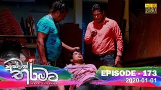 Husmak Tharamata | Episode 173 | 2020- 01- 01