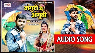 Chandan Chanchal का ये दर्दभरा गाना रुला देगा | अंगूरी में अंगूठी | Anguri Me Anguthi Ba Sagai Ke