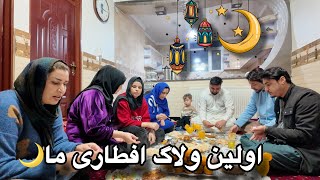 اولین ولاگ افطاری رمضان سال ( ۱۴۰۳ ) با فامیل🌙🥰