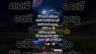 କିଛି ସମ୍ପର୍କ #trending #odia #trendingshorts #sadstatus #sad #funny