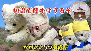 【お正月】クマが初詣！ 2025年もよろしくお願いします！ 🐻173話