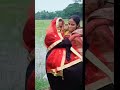 বিয়ে বাড়ির হাসির ভিডিও love nice beautifull shot shortvideo duet