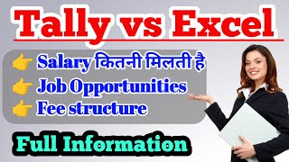 Tally vs Excel which is better/ tally kare ya Excel/ salary after tally salary after Excel