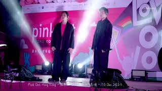 [4K] N9 Fancam - Pink Dot Hong Kong 一點粉紅 2023 | 超級勁爆叱咤風雲金曲 | 牙痛文學 | 二泊三日