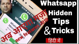 5 Secret Hidden New WhatsApp Tricks,Nobody know 2019.