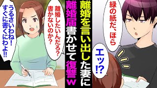 漫画 妻 離婚しましょう Gwの初日から離婚を言い出す妻にすかさず離婚届を渡した結果 300万慰謝料請求する ちょっと待って 離婚 は嘘 妻の浮気をきっちり暴いて復讐決行