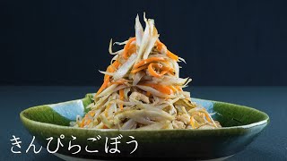 きんぴらごぼうの作り方