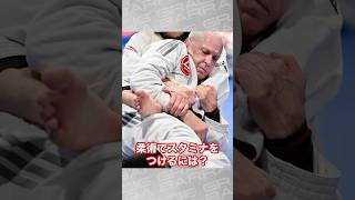 柔術でスタミナをつけるには？ #グレイシーバッハ徳島 #ブラジリアン柔術 #jiujitsu #bjj