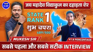 UP Board 12th Result 2023 RANK 1 | Topper Shubh Chapra का सबसे पहला और सबसे सटीक Interview |Vidyakul