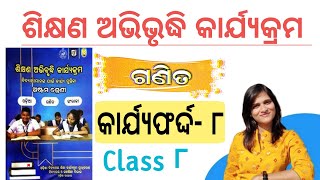 WORKSHEET 8 | MATHS | CLASS 8 | ଶିକ୍ଷଣ ଅଭିବୃଦ୍ଧି କାର୍ଯ୍ୟକ୍ରମ | Explanation Answer