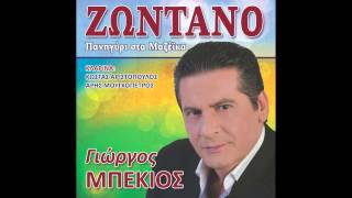 Γιώργος Μπέκιος - Πως ήθελα να ήμουνα - Θοδώρα μη στολίζεσαι