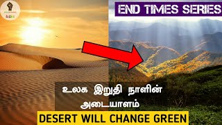 End times | இறுதி நாளின் அடையாளங்கள் | Merciful Servant Tamil dubbed