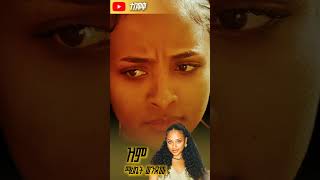 Mahlet Wendimu - Zim (official music video 2025) | New Ethiopian Music ማህሌት - ዝም @sewasewmultimedia