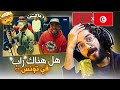 [ RAP TUNISIAN!! ] ردة فعل مغربي على الراب التونسي؟؟ 🇲🇦 🇹🇳