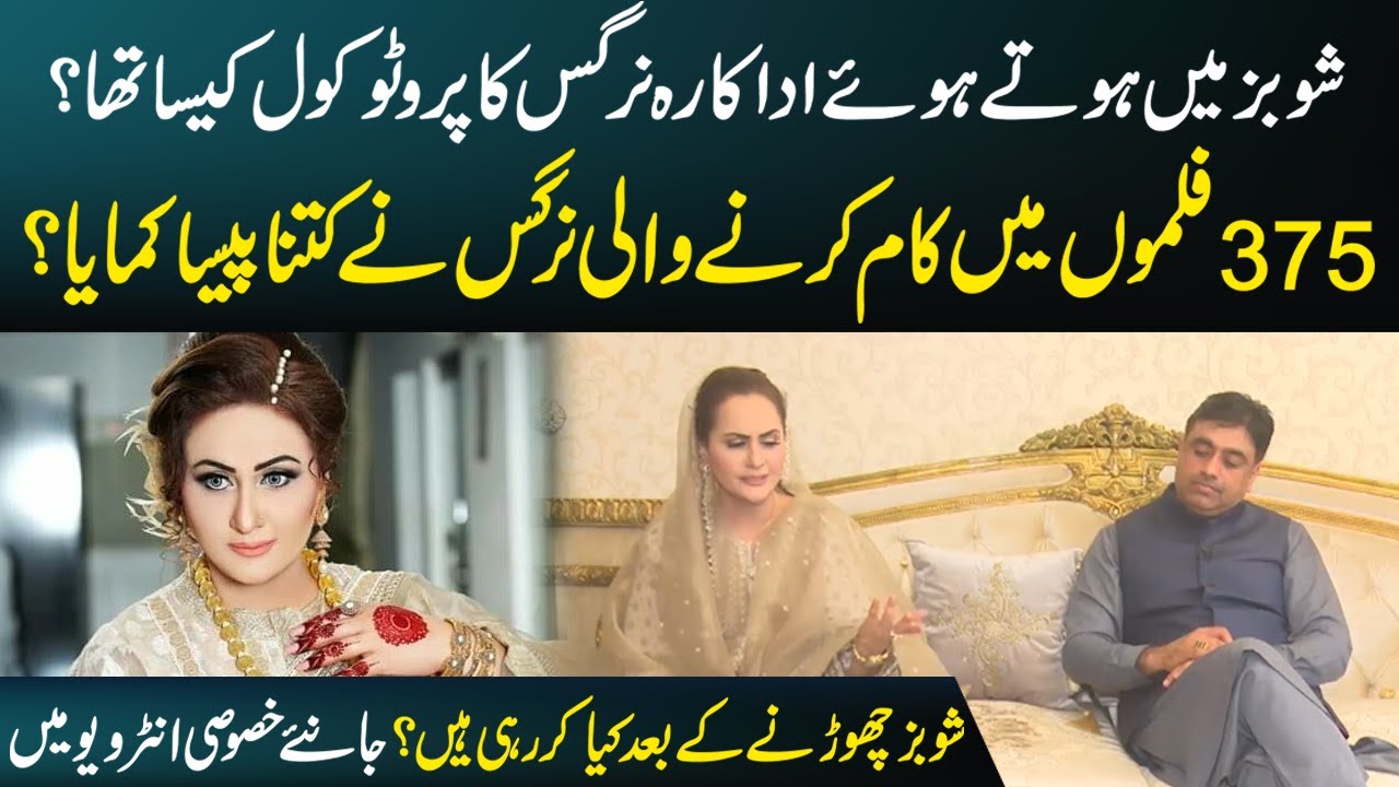 Exclusive Interview Pakistan Actress Nargis With Her Husband | Lahore ...