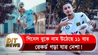 মাগুরার মাহমুদুল হাসানের নতুন রেকর্ড, গিনেস বুকে নাম তুলেছেন ১১ বার !