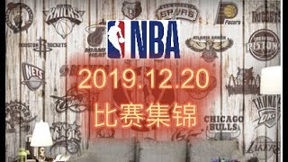 【NBA比赛集锦】2019年12月20日#字母哥大帽詹姆斯#（英文原声、中文字幕）