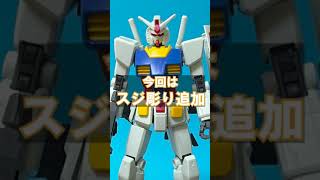 【ガンプラ】【ディテールアップ】ガンダム全塗装パート5！ディテールアップスジ彫り追加編【ガンプラ全塗装】