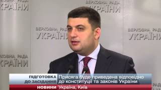 Народні депутати України складуть присягу одночасно