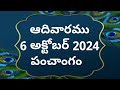 Today tithi|6-october-2024|today panchangam|Telugu calender today|Telugu Panchangam|today Panchangam