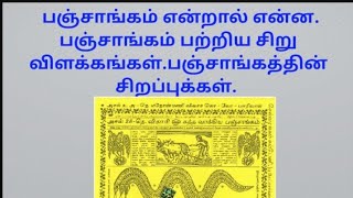 பஞ்சாங்கம் என்றால் என்ன.பஞ்சாங்கம் பற்றிய சிறு விளக்கங்கள்.பஞ்சாங்கத்தின் சிறப்புக்கள்.