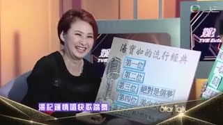 湯寶如《Star Talk》專訪 (170929)